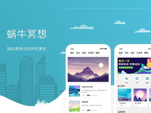 冥想APP