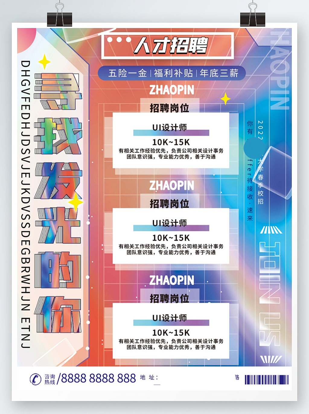 招聘海报（图ZMjkwMzkzMzI0） - 海报 - 站酷设计师分享使人进步原创素材 - 站酷ZCOOL