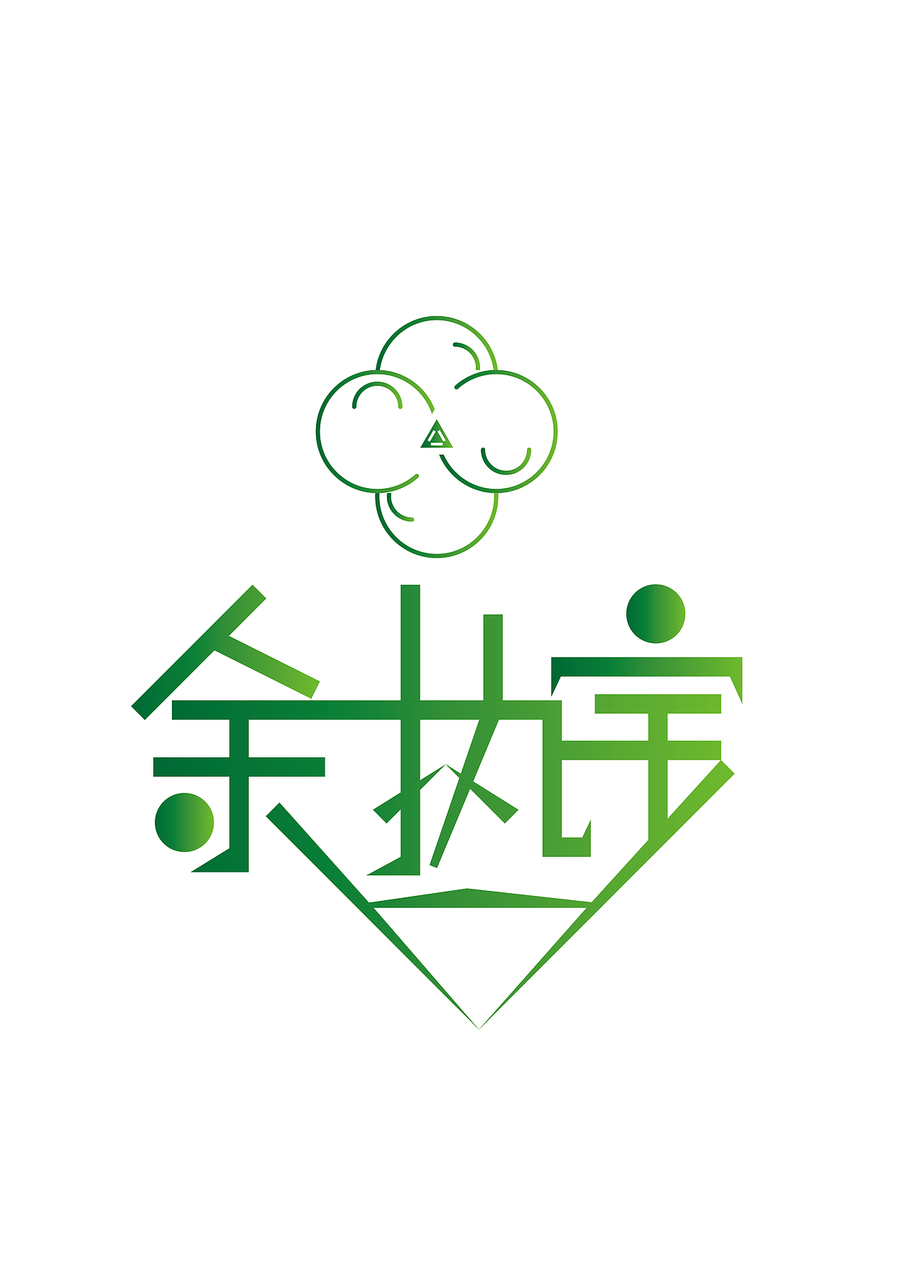 余热宝logo设计（图ZMTYwMDg5NjE2） - 字体/字形 - 站酷设计师子邵原创素材 - 站酷ZCOOL