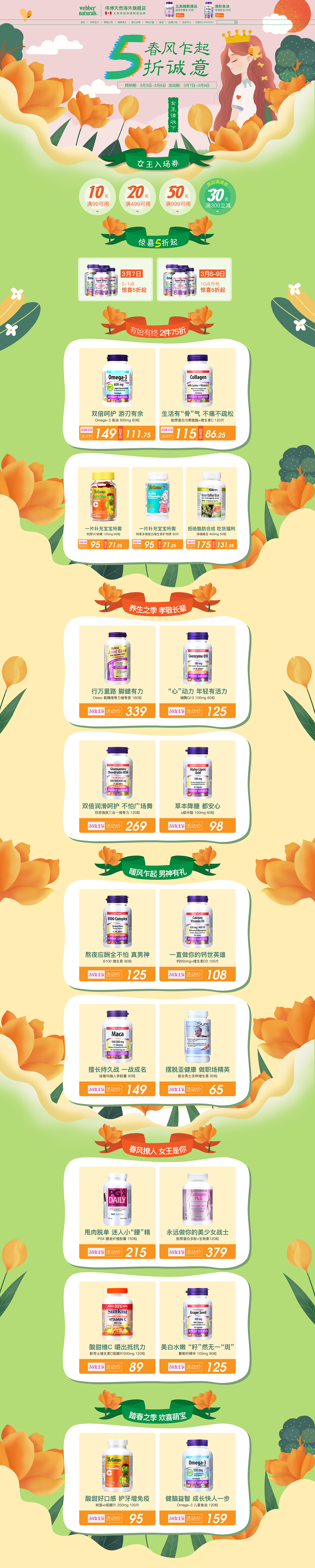 webbernaturals海外旗舰店 三八节页面