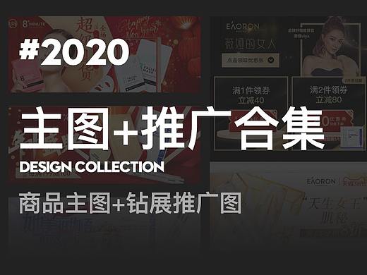 2020 banner钻展作品集（个人主页-ZNDc4NDMxNzI=） - 电商 - 站酷设计师耳朵0117原创素材 - 站酷ZCOOL