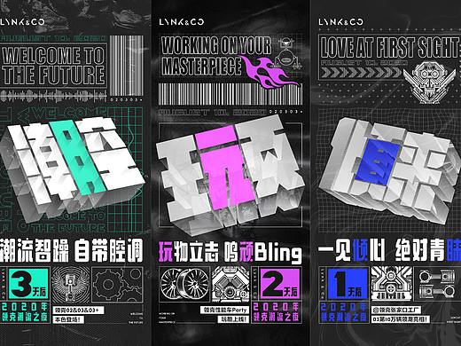 2020｜领克日常推送海报｜合集