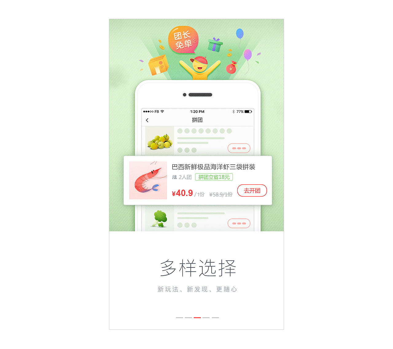 商业插画-H5-启动页