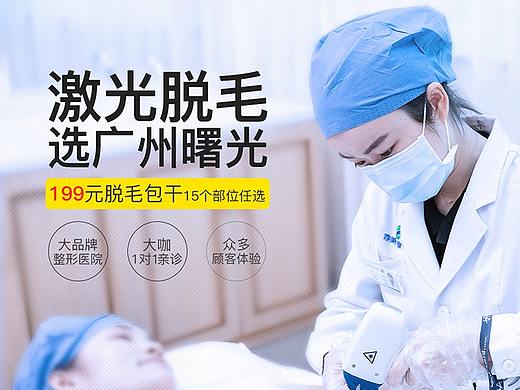 激光脱毛项目专题