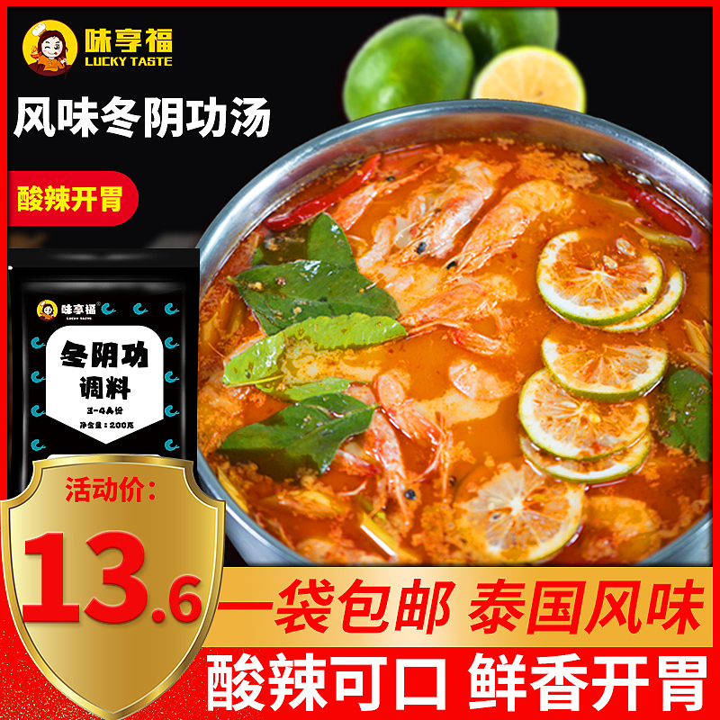 泰国原汁原味冬阴功火锅主图（图ZMjMxNzY4MzM2） - 电商 - 站酷设计师小袋子里原创素材 - 站酷ZCOOL