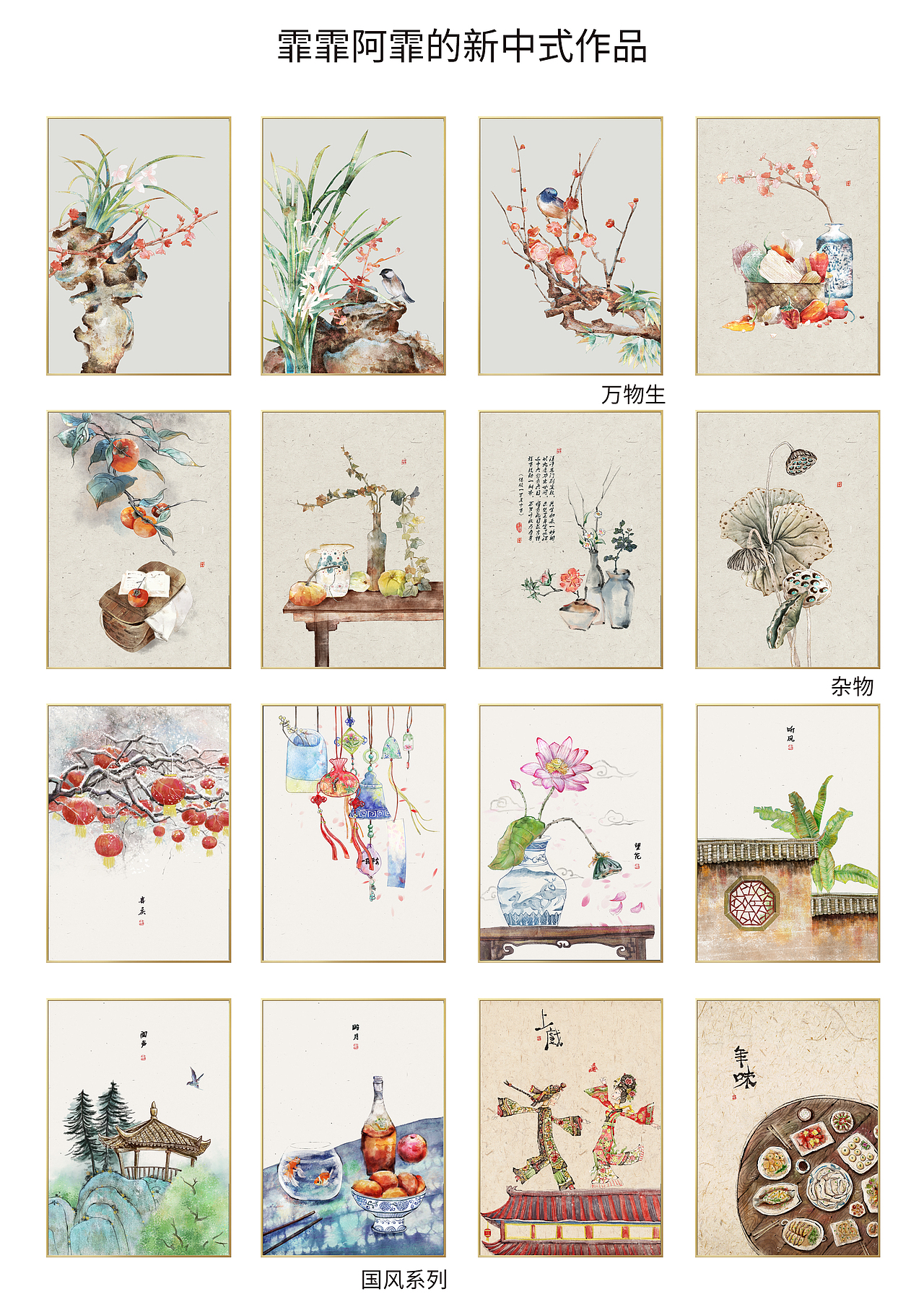 新中式作品集（图ZMjQ2MTM2NTQ4） - 商业插画 - 站酷设计师霏霏阿霏原创素材 - 站酷ZCOOL