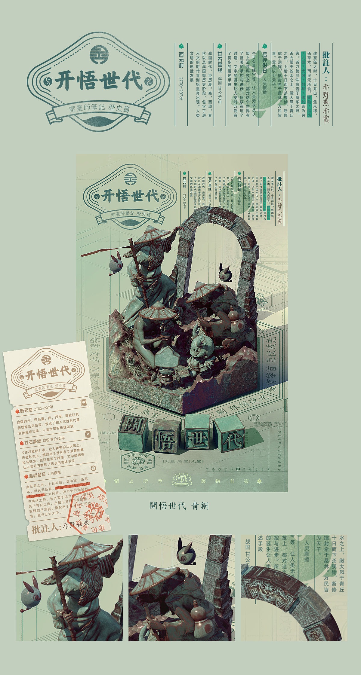 【游戏世界观可视化研究】（图ZMTg1NTM0OTI0） - 海报 - 站酷设计师小田仙人原创素材 - 站酷ZCOOL