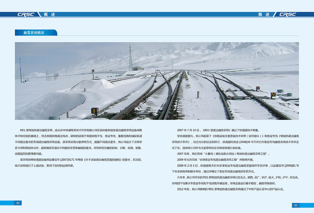 中铁 融雪系统画册（图ZMTE0NTA1Njg=） - 书籍/画册 - 站酷设计师一缕星辰原创素材 - 站酷ZCOOL