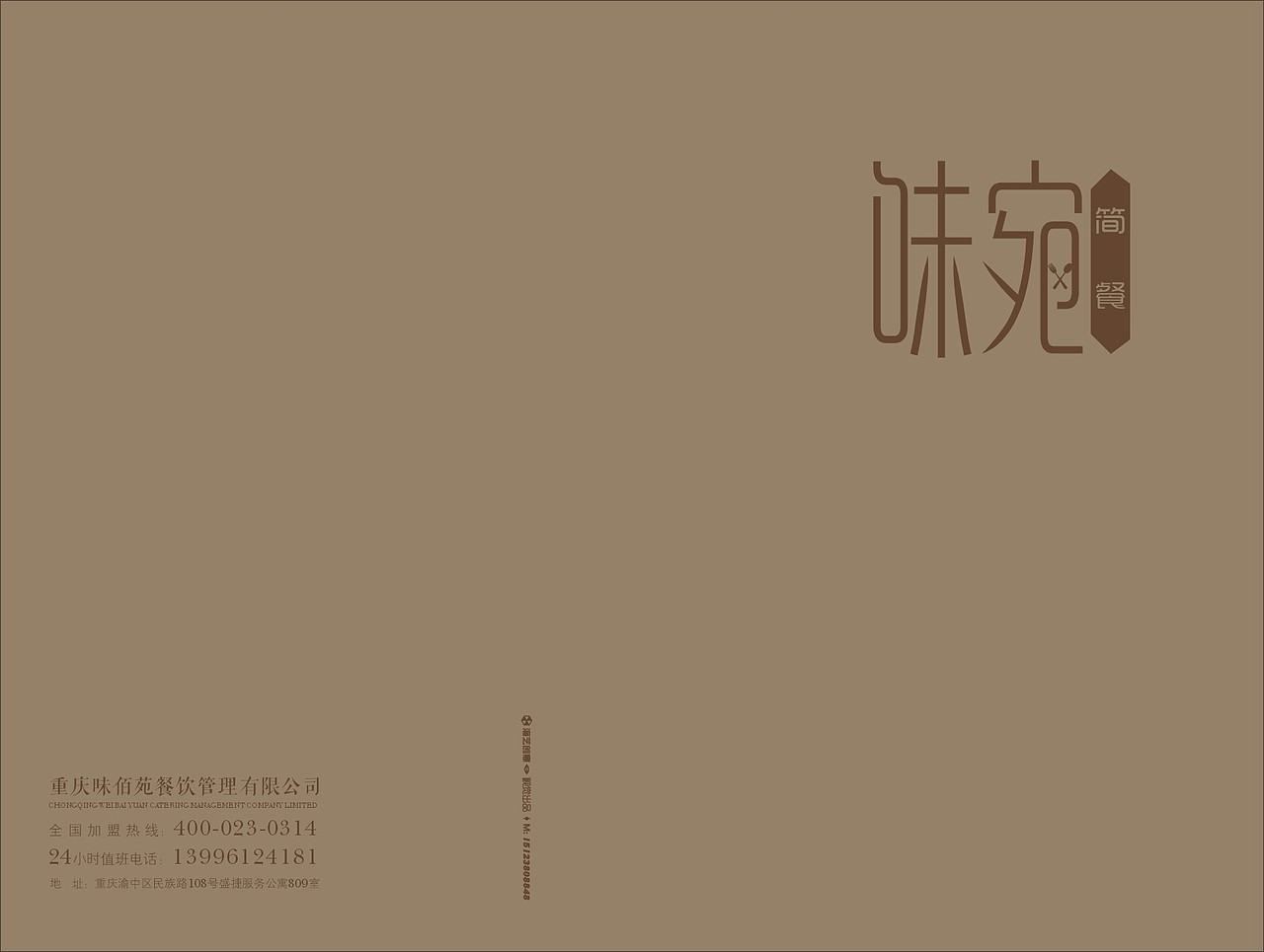 味苑餐厅 画册