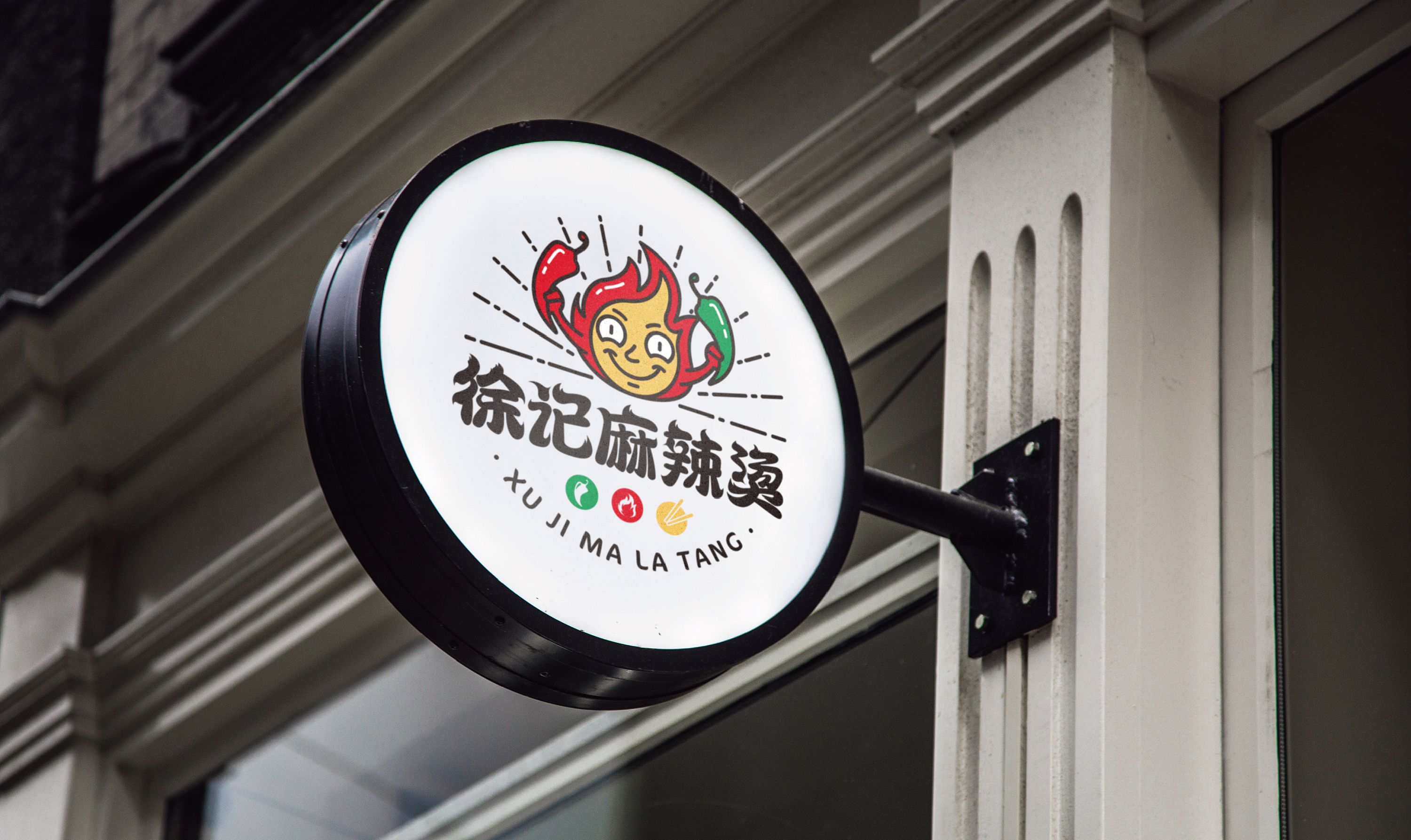 品牌设计 / 徐记麻辣烫