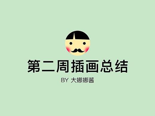 y园糖插画练习第二周之明星龙猪