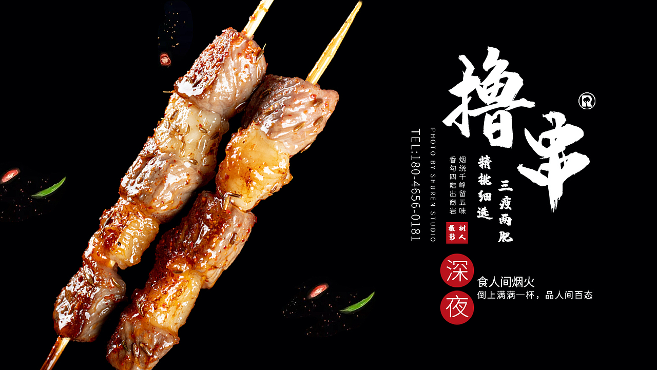 食人间烟火，渡酷暑长夜（图ZMjEwMzk1NjY4） - 产品摄影 - 站酷设计师Shuren_Studio原创素材 - 站酷ZCOOL