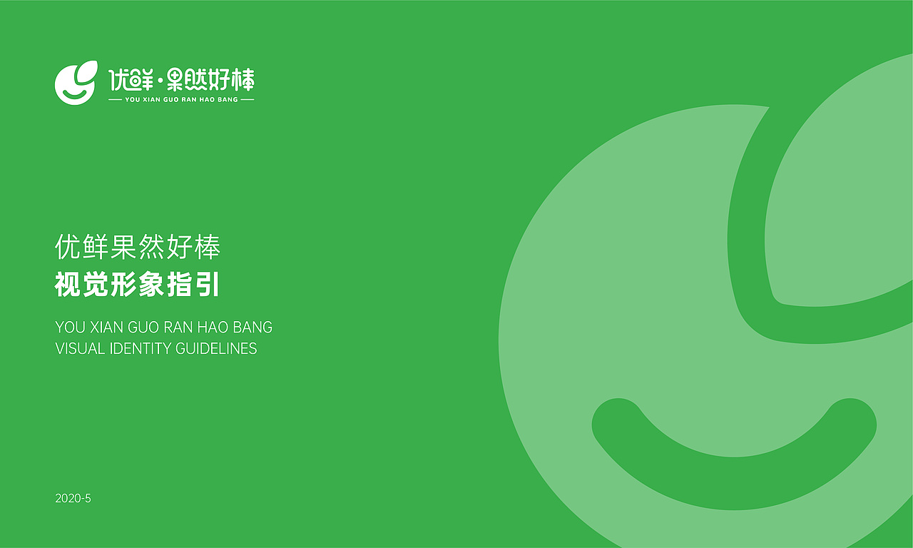 优鲜果然好棒 品牌VI（图ZMjUwODA5MTk2） - 品牌 - 站酷设计师一颗土豆M原创素材 - 站酷ZCOOL