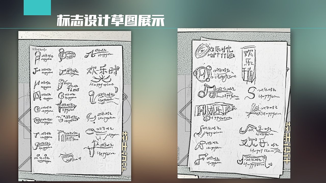 Logo|“欢乐时光KTV”标志设计期末作业汇报展示
