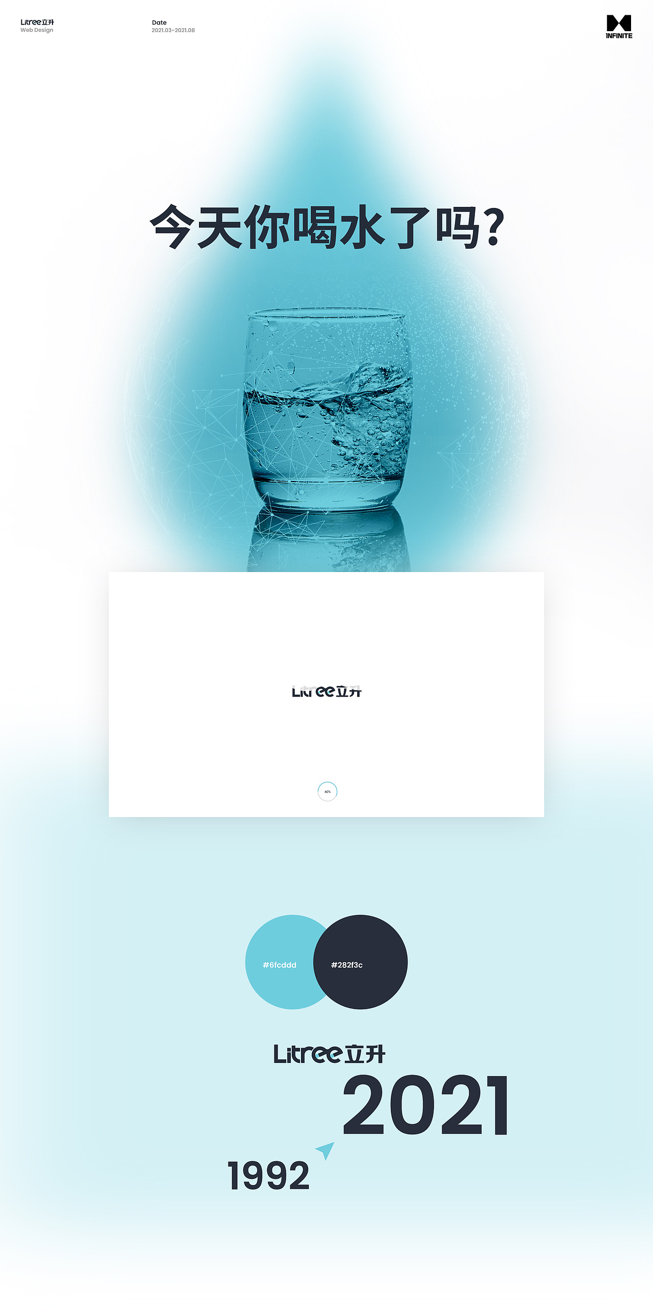 Litree 立升净水官网(图ZMjg3Mzc1NjUy) - 企业官网 - 站酷设计师应凡互动原创素材 - 站酷ZCOOL