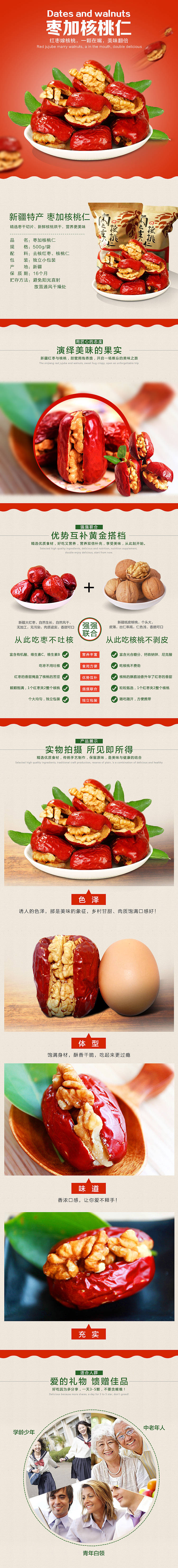 【零食】枣加核桃仁 产品详情页1（图ZNDYzNzQ3ODg=） - 其他平面 - 站酷设计师Sweet浅笑lin原创素材 - 站酷ZCOOL