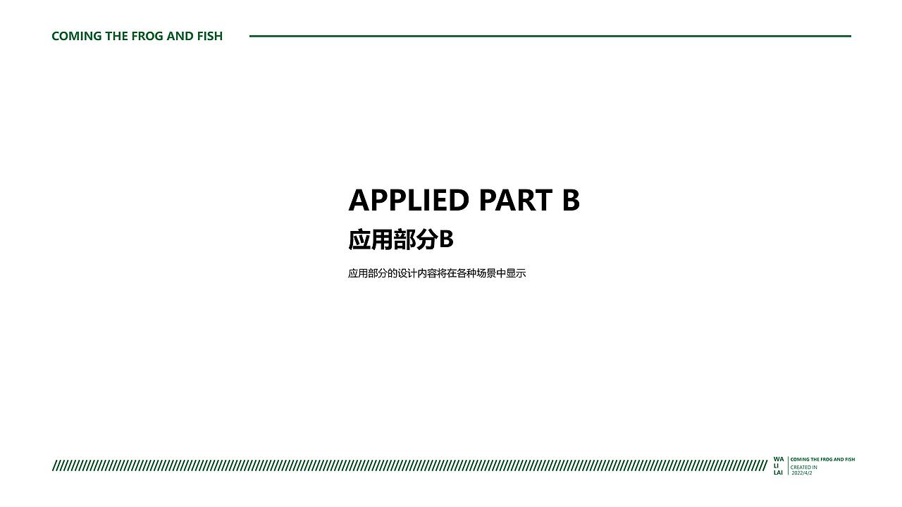 蛙里来 美蛙鱼头VI设计（图ZMjk2MDM4MzYw） - 品牌 - 站酷设计师暴躁小陈cc原创素材 - 站酷ZCOOL