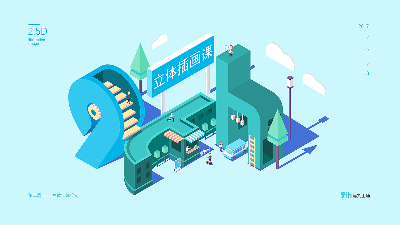 2.5D商业插画风格探索（图ZMTA1MjMyNTgw） - 商业插画 - 站酷设计师青菜没有虫原创素材 - 站酷ZCOOL