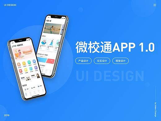 家校沟通平台——微校通APP1.0设计