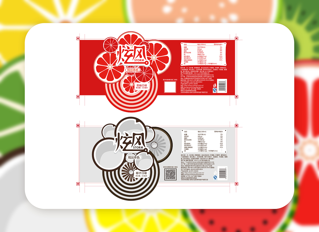 炫风维生素饮料瓶标设计（图ZMjA1NjYyODIw） - 包装 - 站酷设计师HavenJroJro炜和原创素材 - 站酷ZCOOL