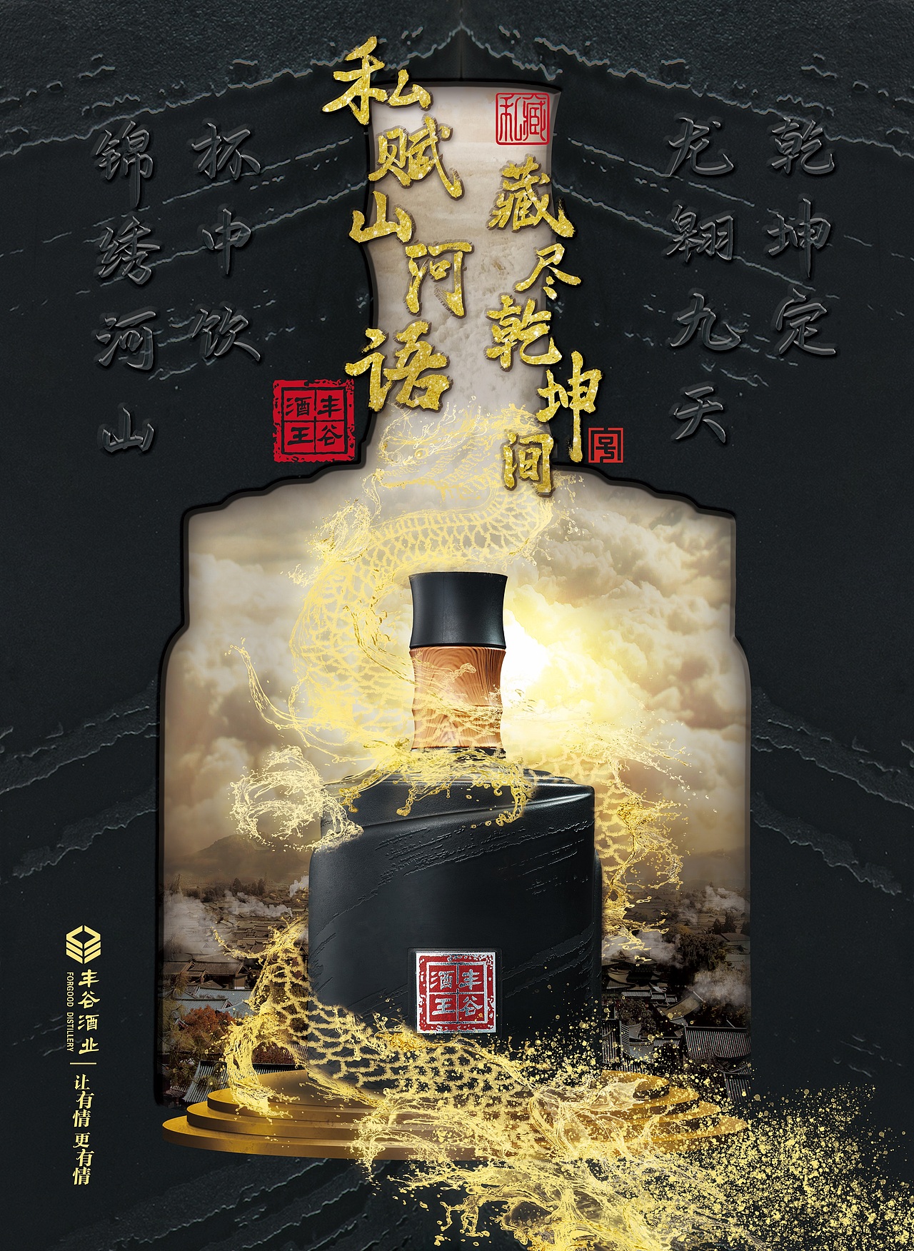 丰谷酒业主画面kv设计（图ZMjYxNjcyOTYw） - 海报 - 站酷设计师成都九瞳品牌设计原创素材 - 站酷ZCOOL