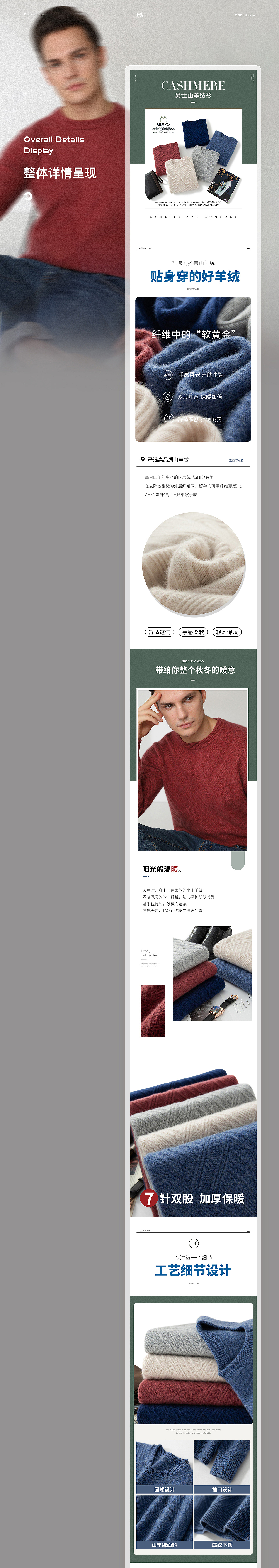 2021男装详情合集（图ZMjg1ODYzNTY4） - 电商 - 站酷设计师M21电商设计原创素材 - 站酷ZCOOL