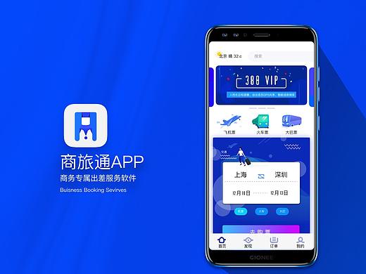 商旅通app 设计