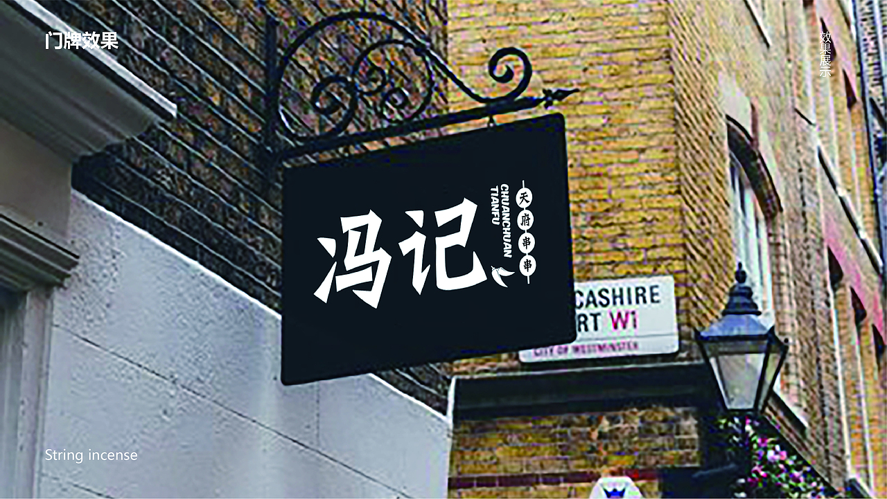 冯记天府串串（图ZMTQ2MjI4MDgw） - 品牌 - 站酷设计师希望明原创素材 - 站酷ZCOOL