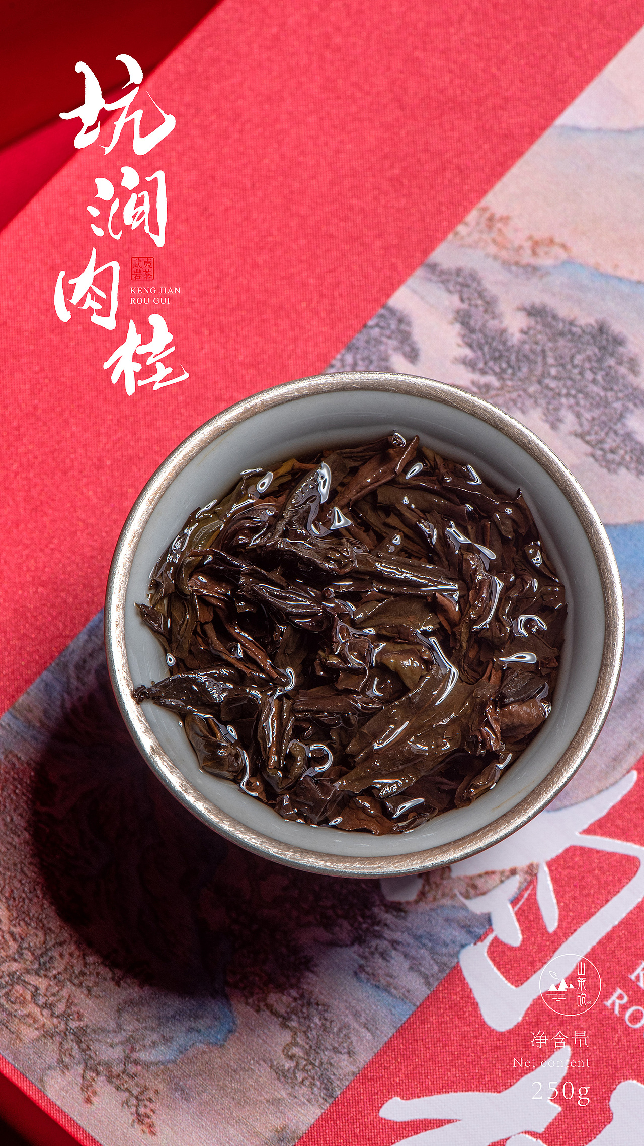 武夷岩茶产品拍摄