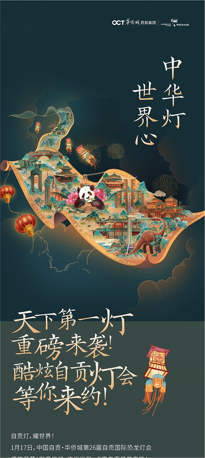 自贡灯会-提报主k