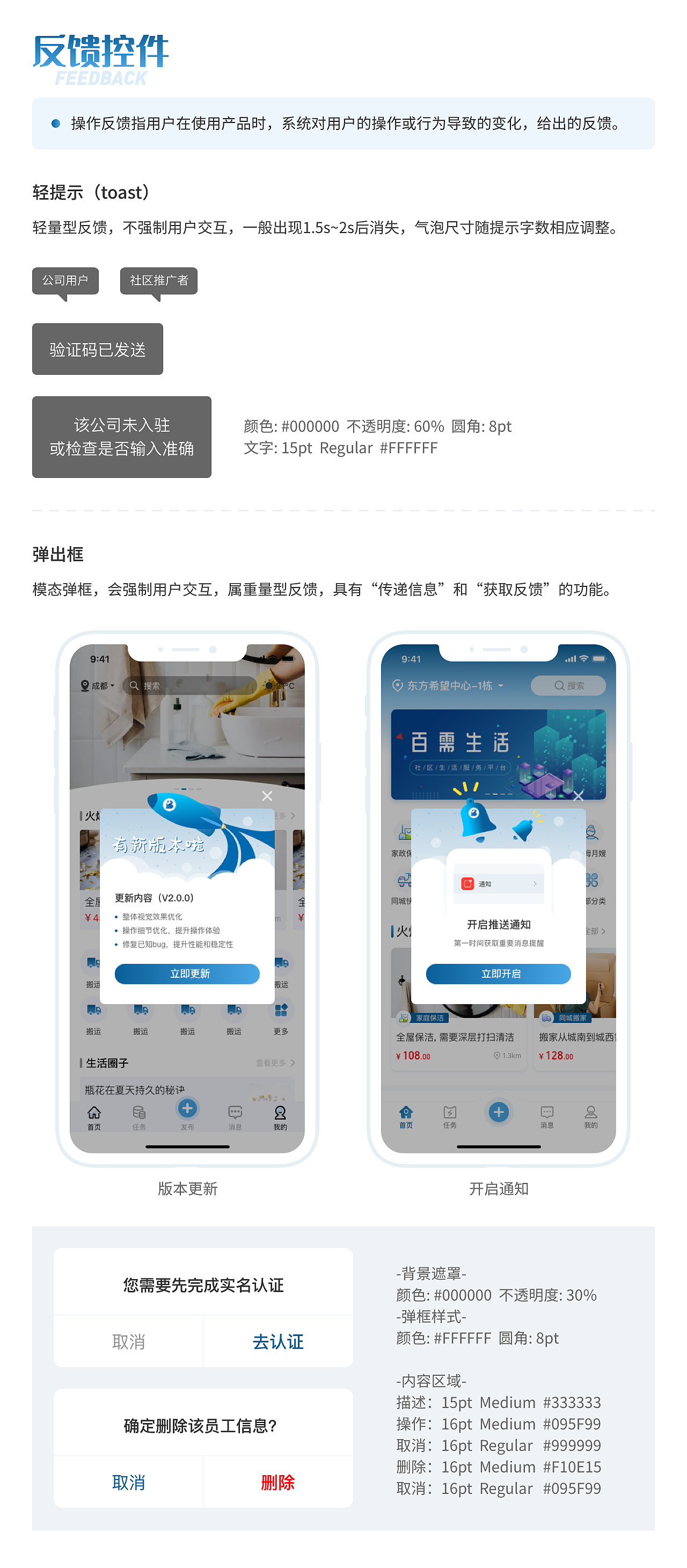 2021百需生活APP视觉规范