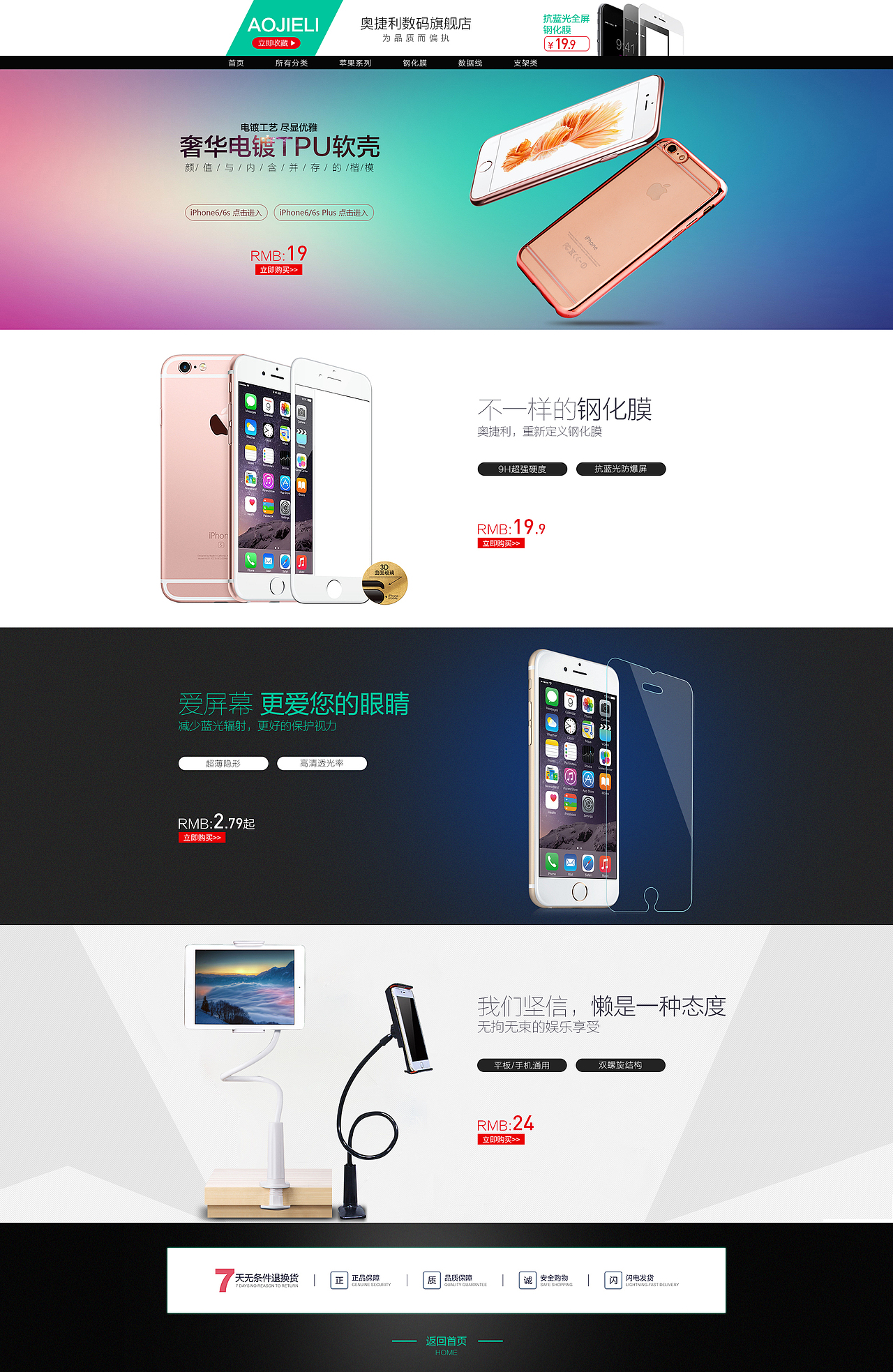 电商首页 3C数码配件 奥捷利数码旗舰店 手机壳 钢化膜 手机支架 数据线 科技 简约