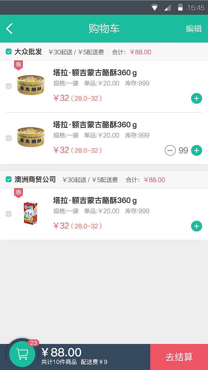 B2F供应链销售系统APP（图ZNzA5Mzg1NzI=） - APP界面 - 站酷设计师王丶较瘦原创素材 - 站酷ZCOOL