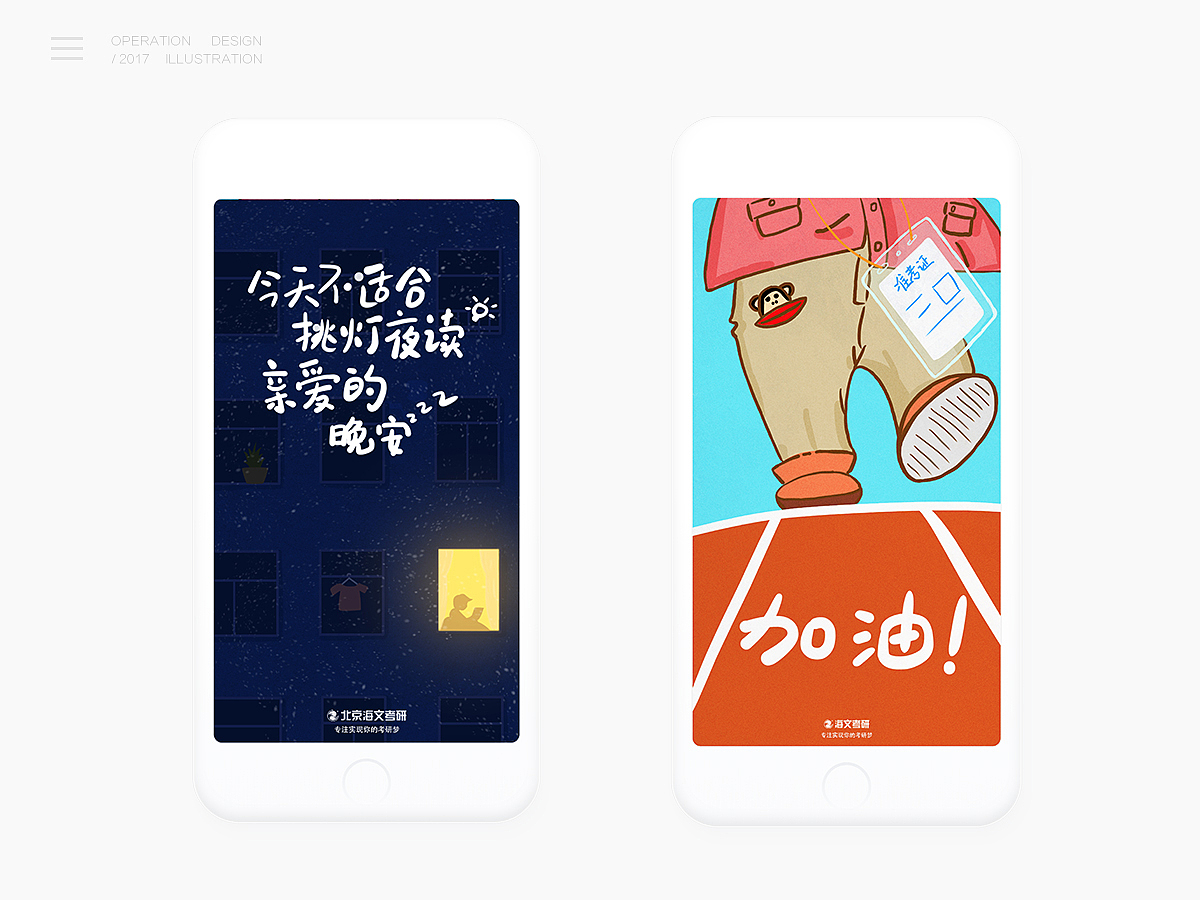 插画类运营设计（图ZOTM0Nzk0MDQ=） - 闪屏/壁纸 - 站酷设计师咸菜碟子原创素材 - 站酷ZCOOL