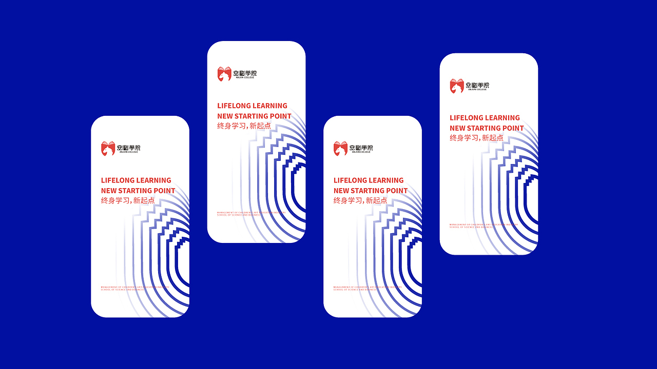 安俊学院品牌设计