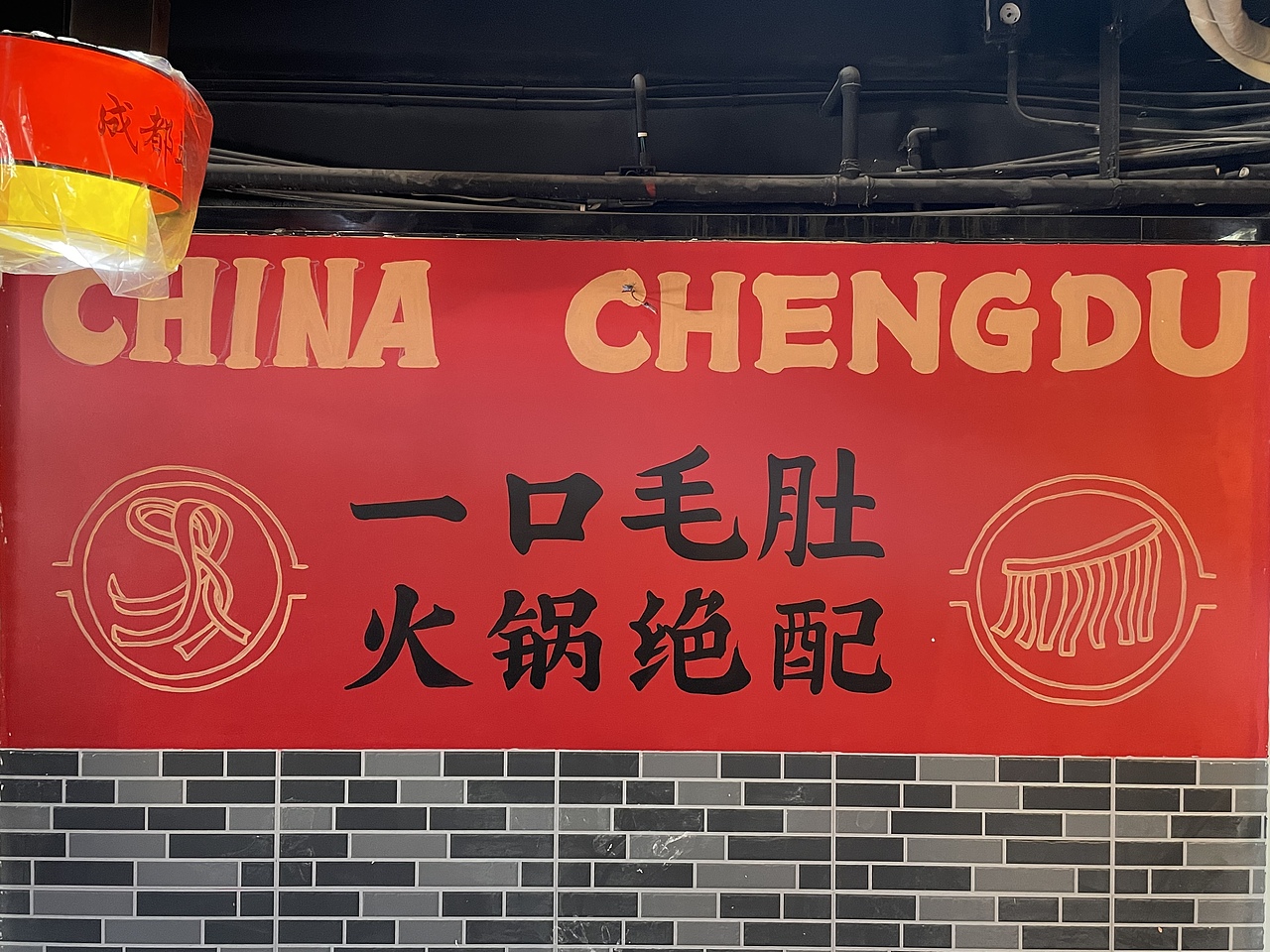 火锅店墙绘案列分享（深圳五里香成都火锅）（图ZMjg1MTEzMTY0） - 绘画 - 站酷设计师kaoer原创素材 - 站酷ZCOOL