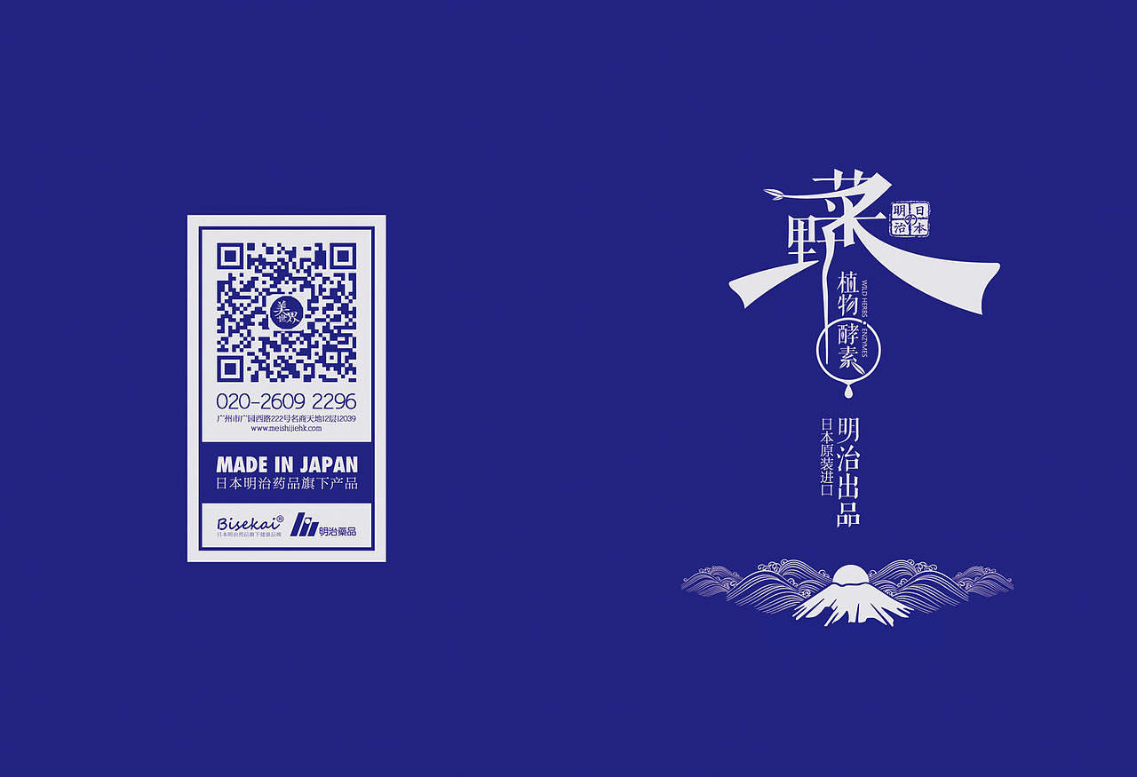 日本明治野菜植物酵素产品手册