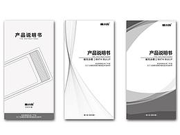 产品说明书