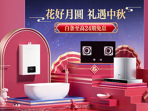 能率中秋页面轮播