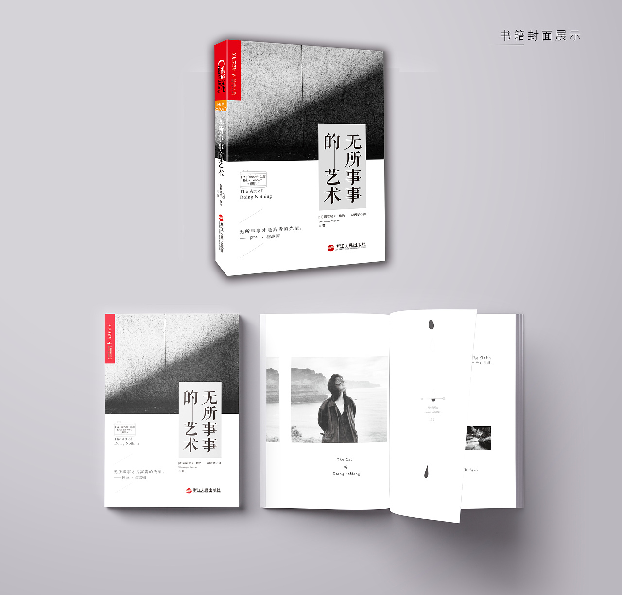 《无所事事的艺术》书籍封面版式