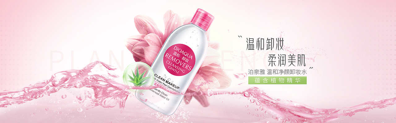 一个卸妆水海报的练习