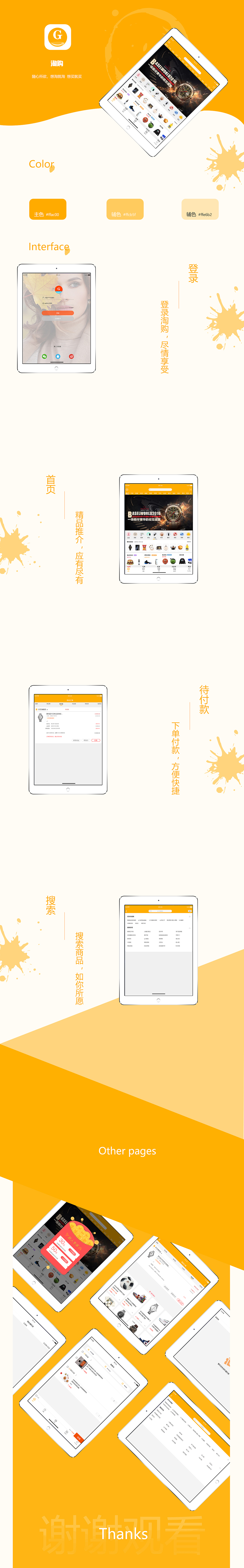 电商类-iPad