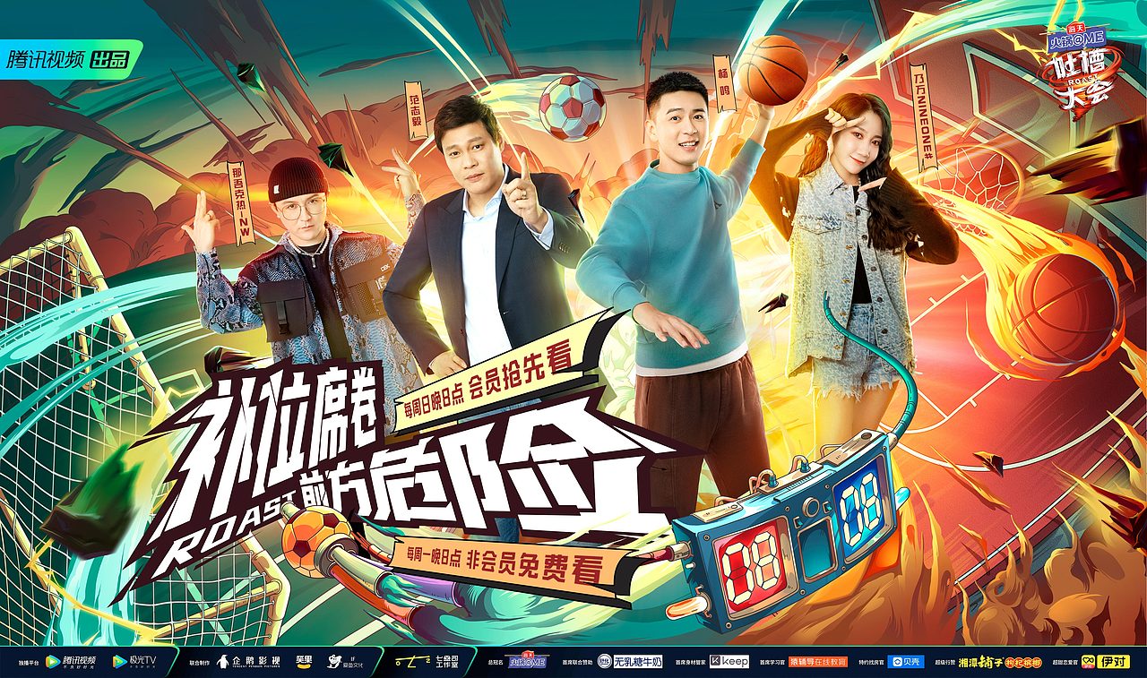腾讯《吐槽大会》5视觉全案（图ZMjU0MjU5MTM2） - 海报 - 站酷设计师柚子洗剪吹原创素材 - 站酷ZCOOL
