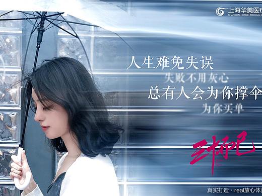 医美人物海报