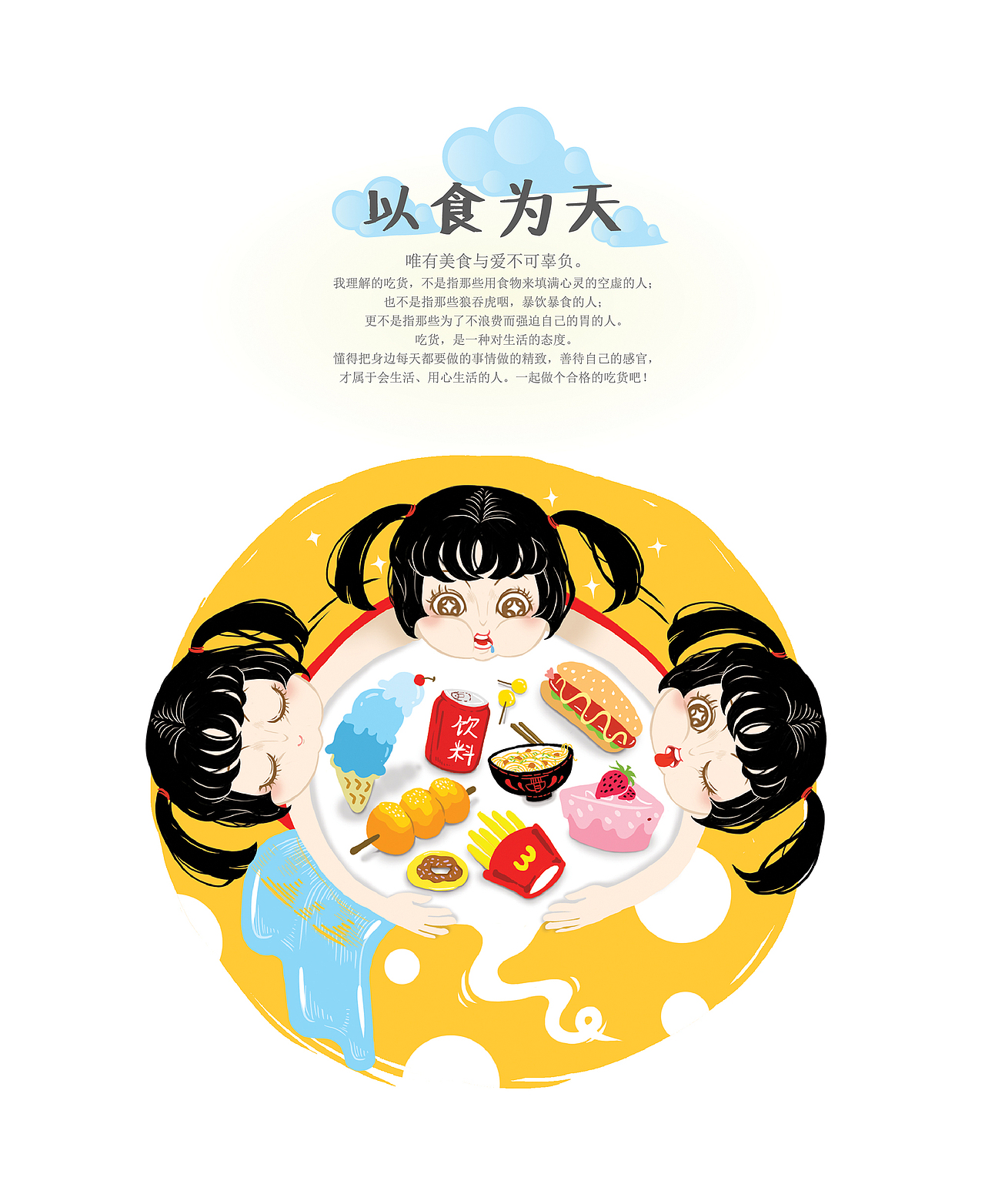 广东白云学院 Amu #青春答卷2016#（图ZNDk1MzI4NDA=） - 艺术插画 - 站酷设计师amuamu原创素材 - 站酷ZCOOL