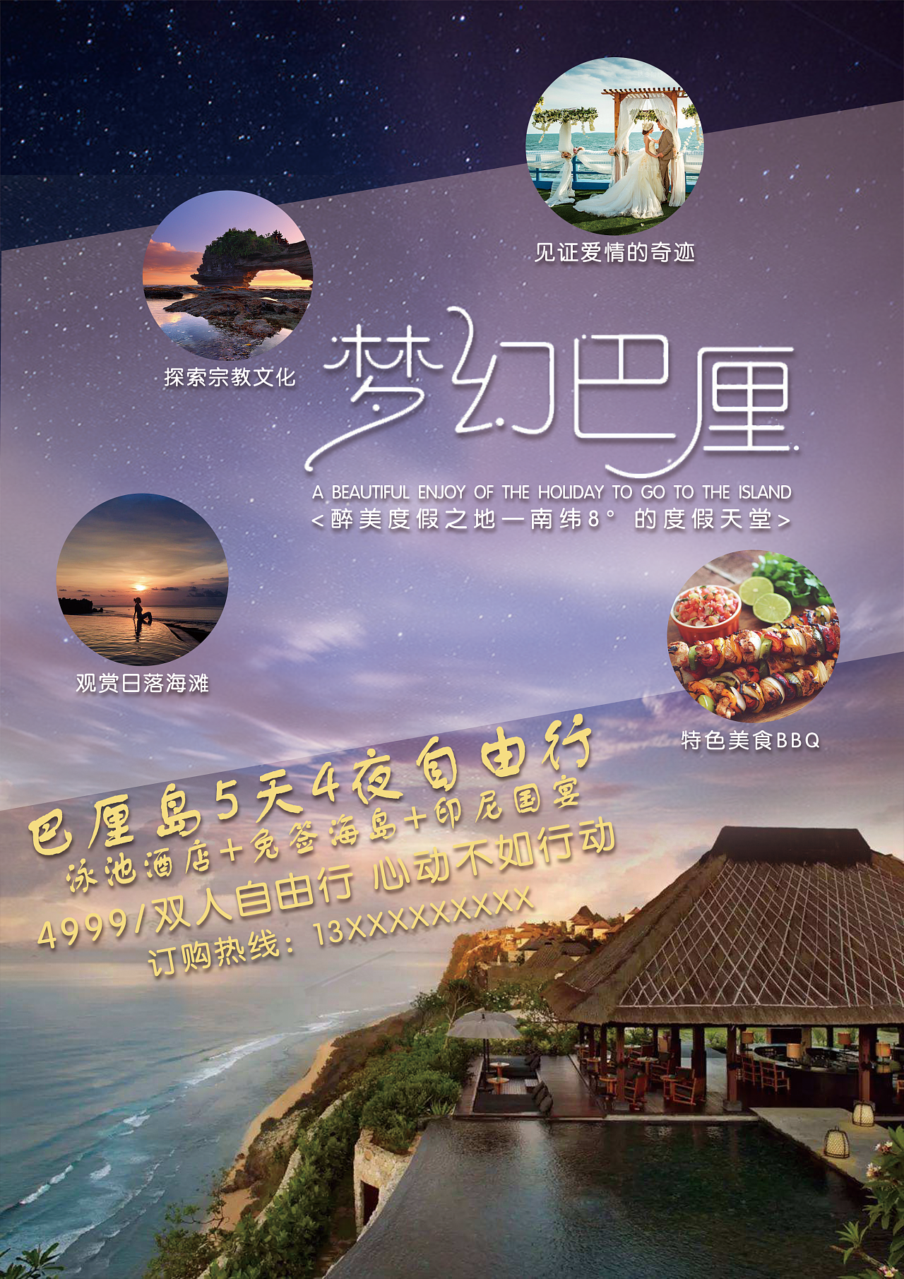 巴厘岛旅游海报