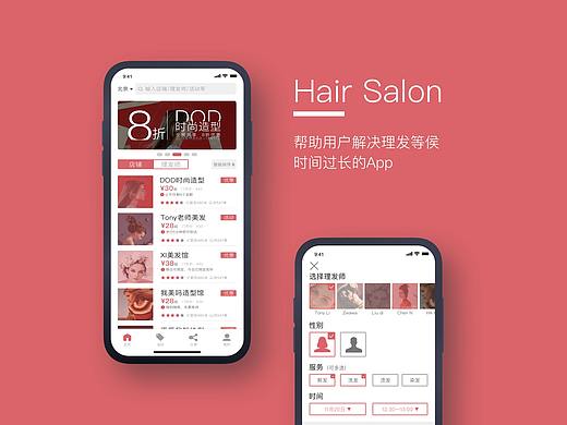 Hair Salon——一款预约理发的App