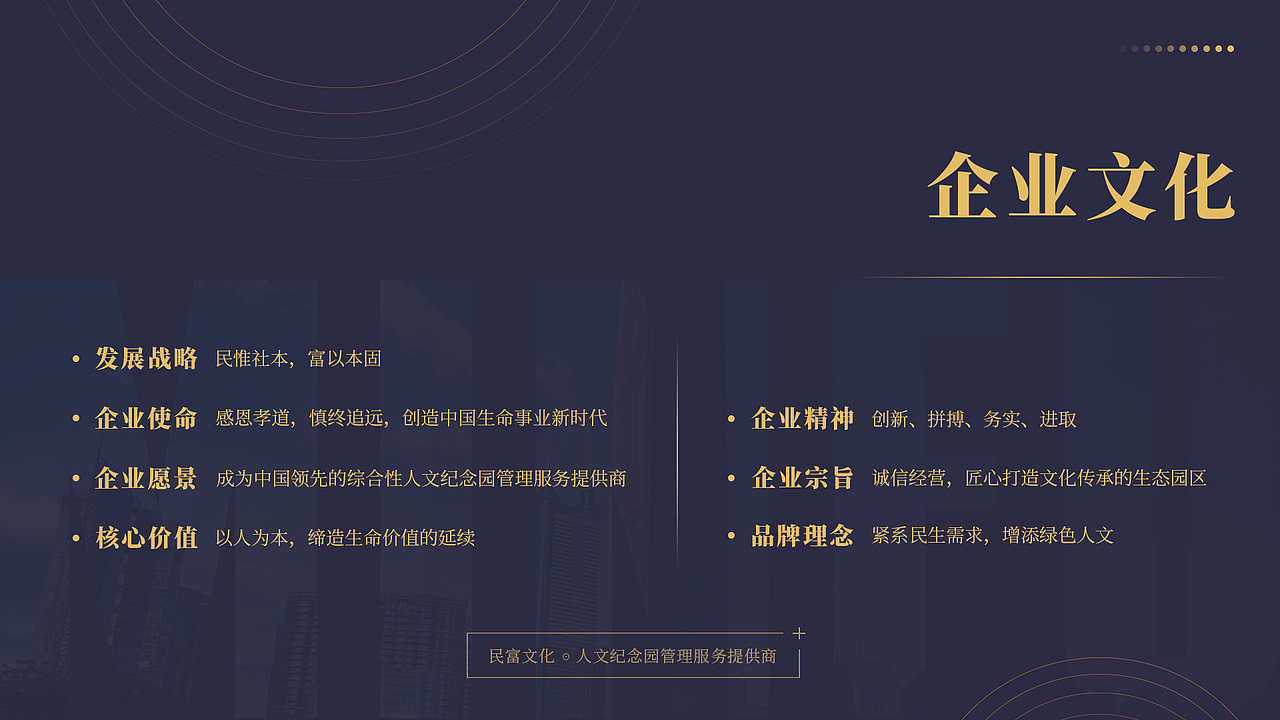 企业简介 - 人文纪念园项目介绍（图ZMjE0MDUxMjI4） - PPT/Keynote - 站酷设计师曾梓轩原创素材 - 站酷ZCOOL