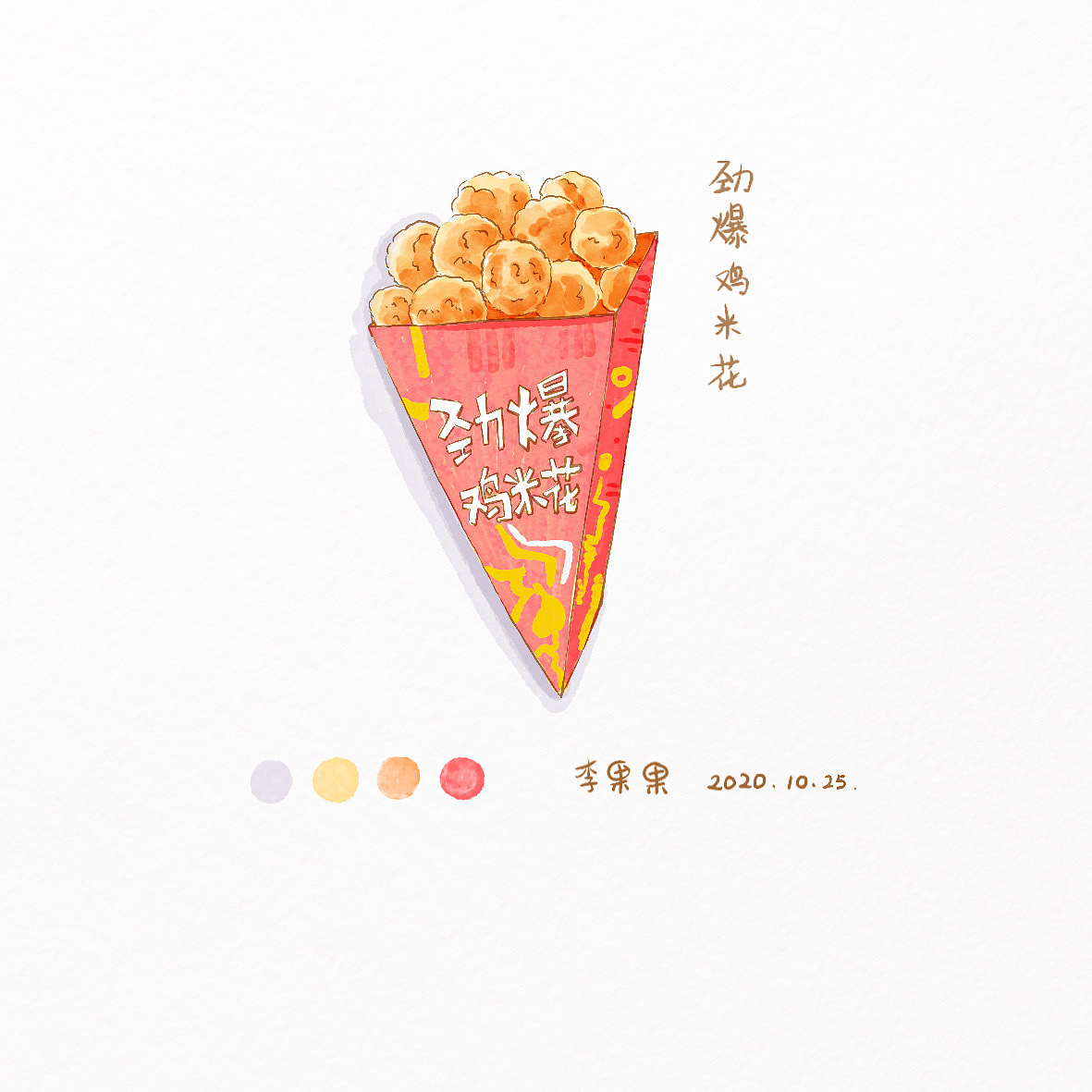 淡彩小物（图ZMjM3NDI2OTU2） - 创作习作 - 站酷设计师李果果LGG原创素材 - 站酷ZCOOL