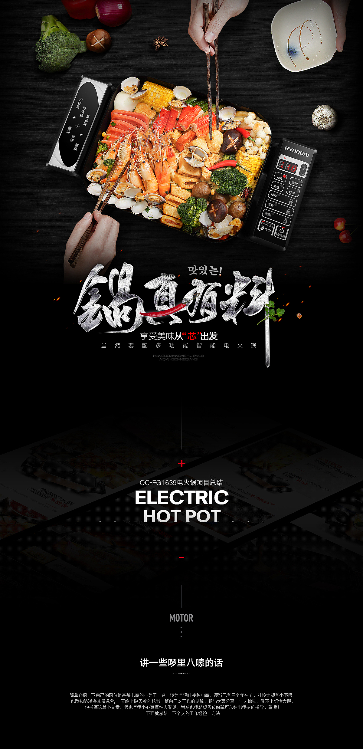 韩国现代电火锅项目总结X经验分享（图ZNzEzNzkzMDg=） - 电商 - 站酷设计师啊豪Chenruihao原创素材 - 站酷ZCOOL